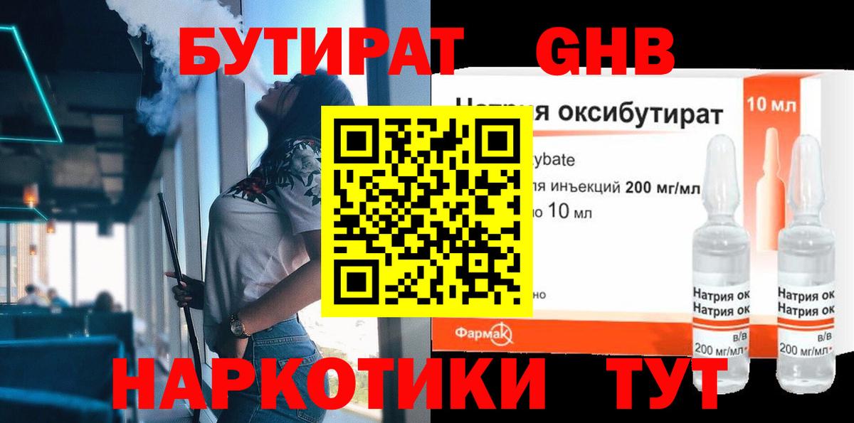 Балашов  Бутират вода  Вход с VPN 