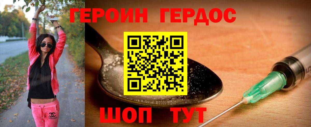 ГЕРОИН хмурый Балашов