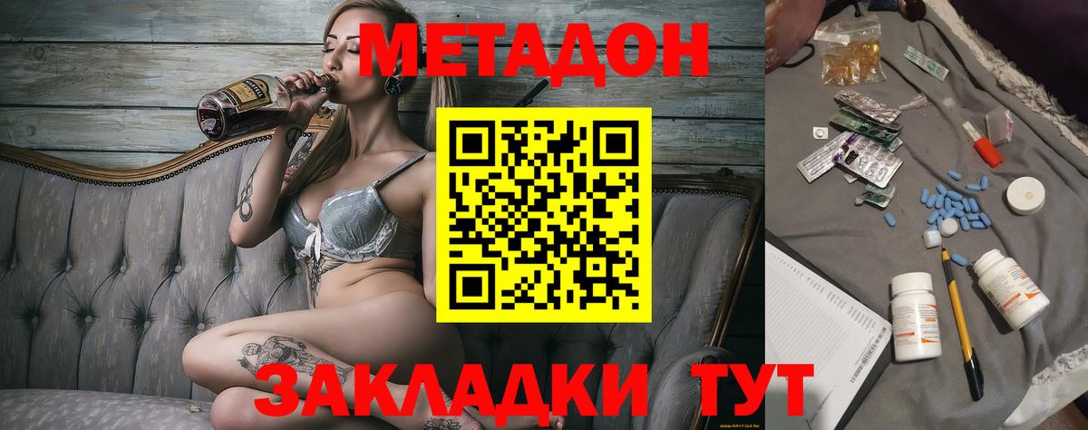 Метадон methadone  Метадон кристалл  Вход с VPN  Балашов 