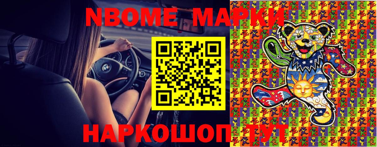 Марки NBOMe 1,8мг  Марки NBOMe 1,8мг  Вход с VPN  Балашов 